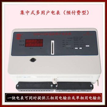 重慶集中式多用戶電表 刷卡預(yù)付費型電子表的革新應(yīng)用